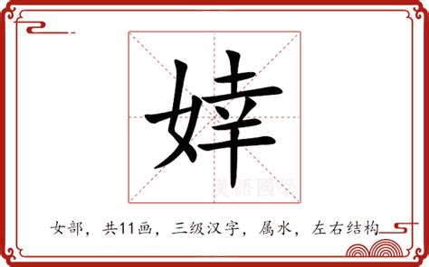 婞 讀音|婞的意思,婞的解释,婞的拼音,婞的部首,婞的笔顺